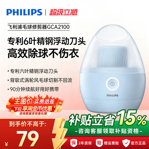 飞利浦毛衣去毛充电式毛球修剪器