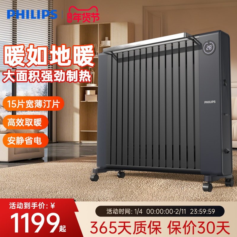 飞利浦油汀石墨烯取暖器家用客厅大面积取暖神器油丁电暖气油酊