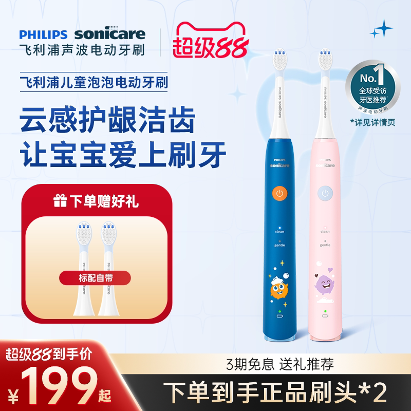 飞利浦电动牙刷儿童hx2432声波充电式4到12岁泡泡刷朋友礼物