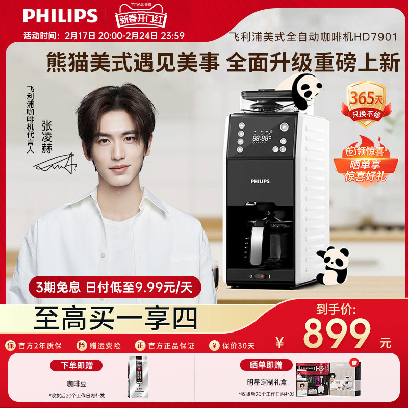 【新品】飞利浦美式全自动咖啡机HD7901家用小型研磨一体熊猫机