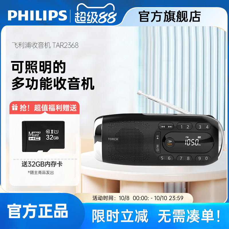 飞利浦TAR2808便携插卡音箱数字点歌音响户外播放器半导体收音机