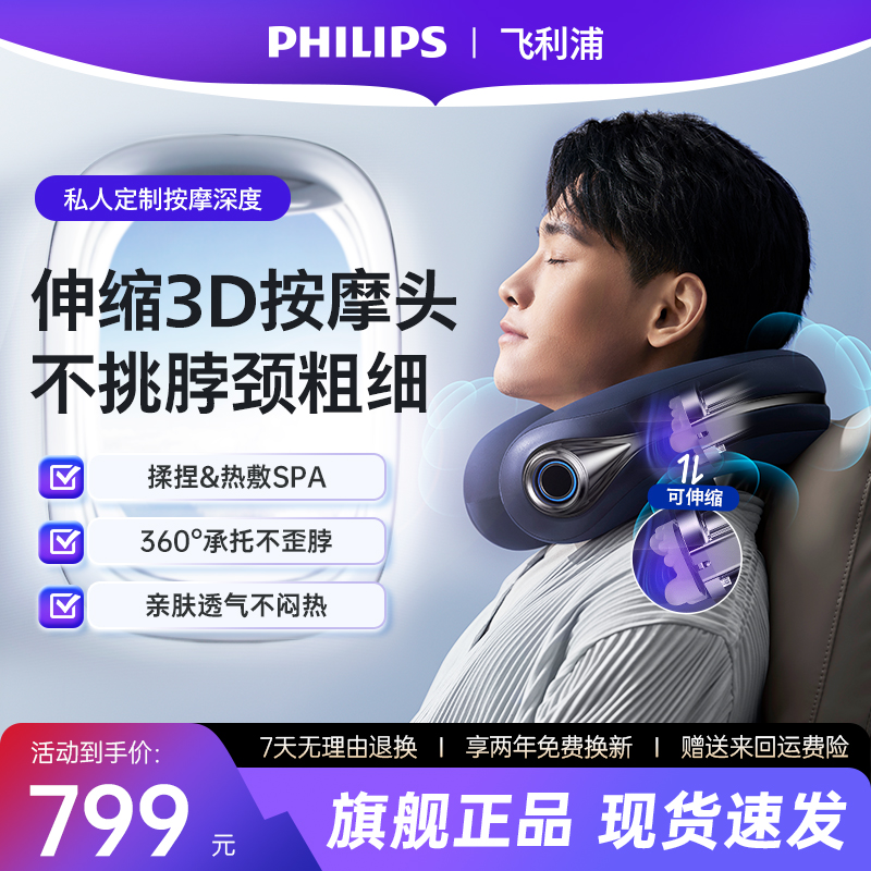 辦公室頸椎按摩器飛利浦脖子