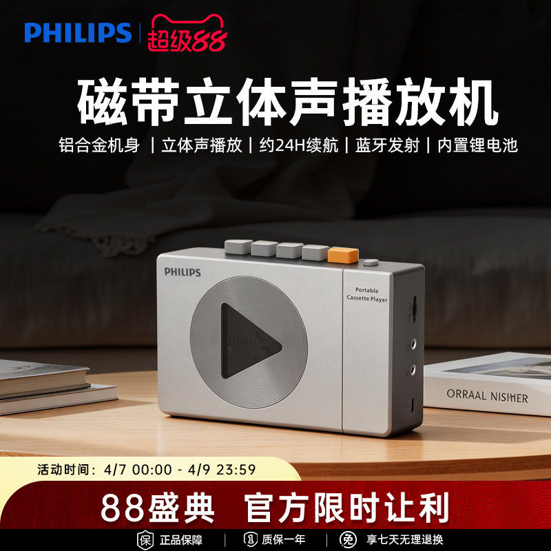 飞利浦TAR7160立体声磁带卡带播放器单放机复古音响蓝牙发射26款