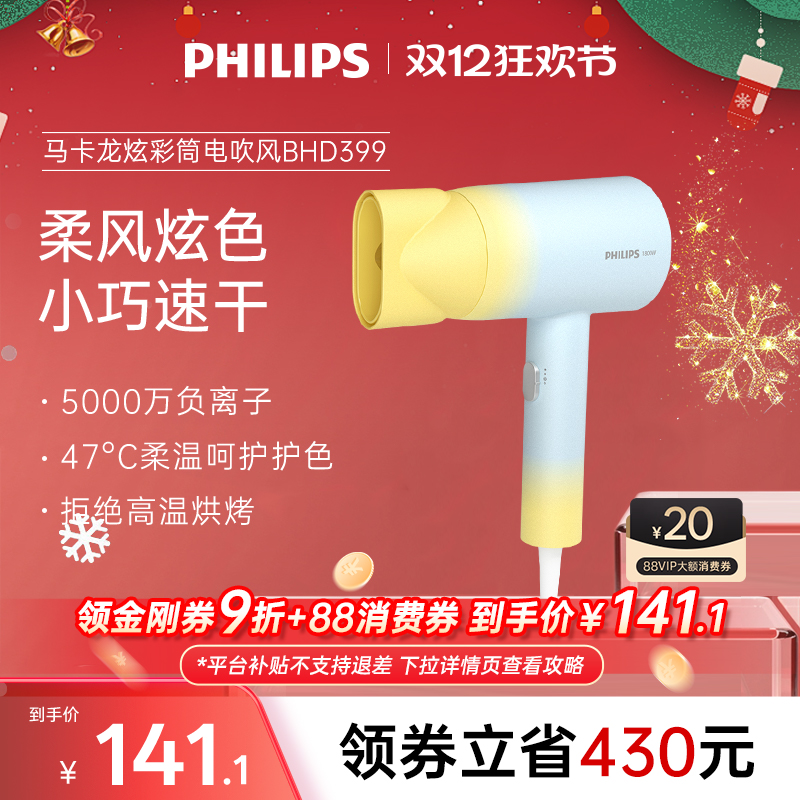 飞利浦电吹风机负离子护发速干家用学生速干吹风筒大功率BHD399