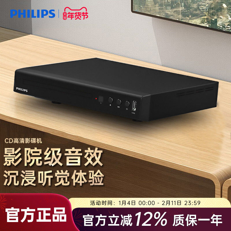 Philips/飞利浦 TAEP200强力读碟CD VCD DVD影碟机播放机器非蓝光