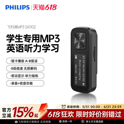 飞利浦学生英语学习MP3播放器