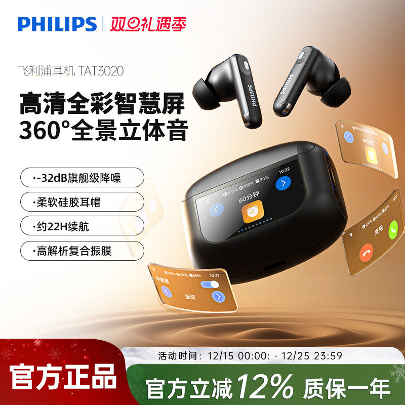 飞利浦TAT3020智能触控屏真无线蓝牙耳机入耳式主动降噪手机通