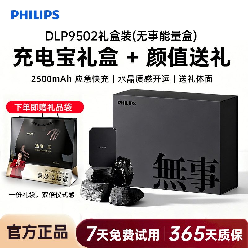 飞利浦DLP9502无事能量盒超薄磁吸充电宝无线快充能量水晶送礼礼盒适用苹果17系列手机小巧便携应急移动电源