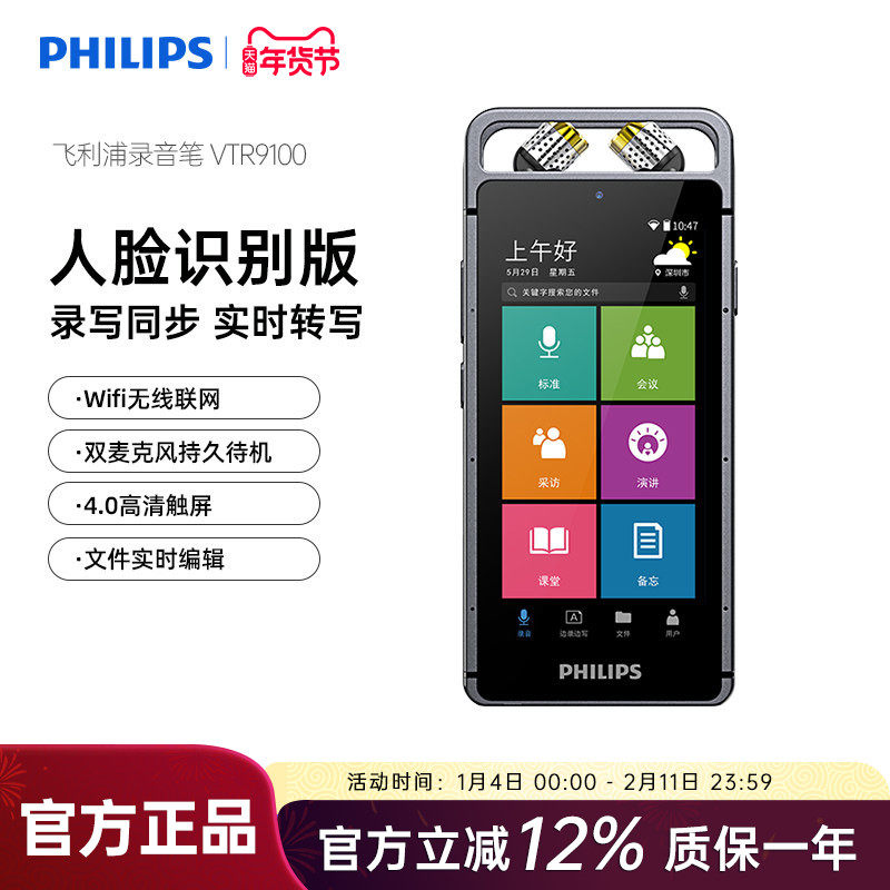 飞利浦VTR9100 Ai智能录音笔实时语音转文字翻译专业高清降噪会议