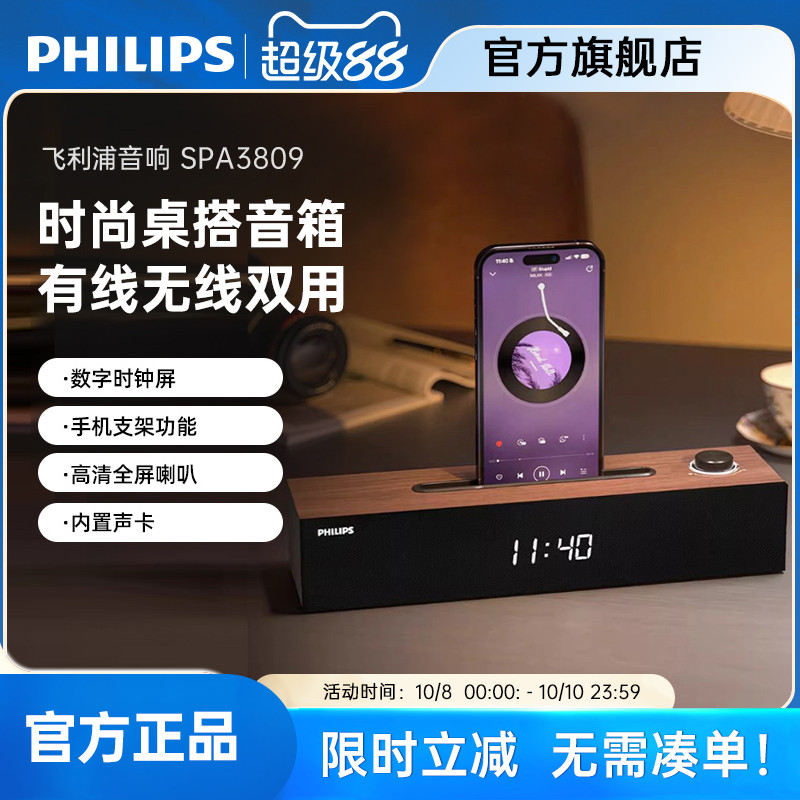飞利浦SPA3809有线蓝牙双模式内置声卡追剧游戏音箱木质桌面音响