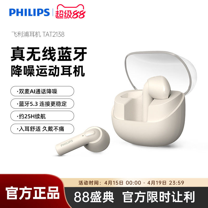 飞利浦TAT2138无线蓝牙半入耳式重低音手机通话降噪超长续航耳机