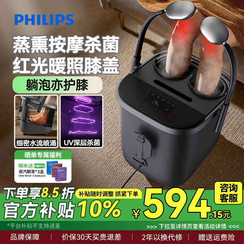 飞利浦泡脚桶加热恒温高深桶洗脚盆电动按摩杀菌足浴盆男女生礼物