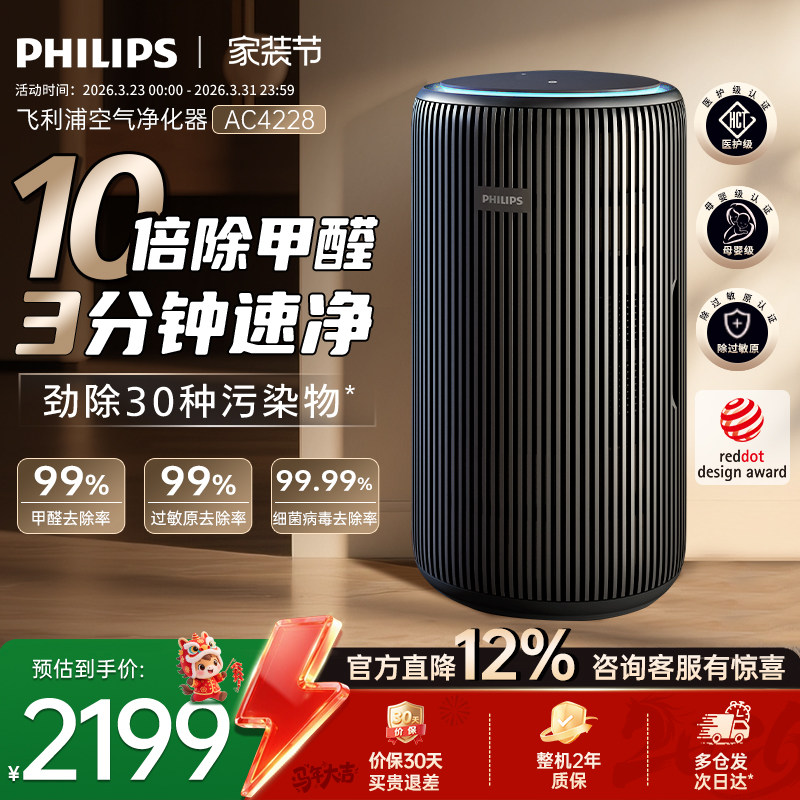飞利浦空气净化器家用宠物除甲醛二手烟吸猫毛除异味净化机AC4228
