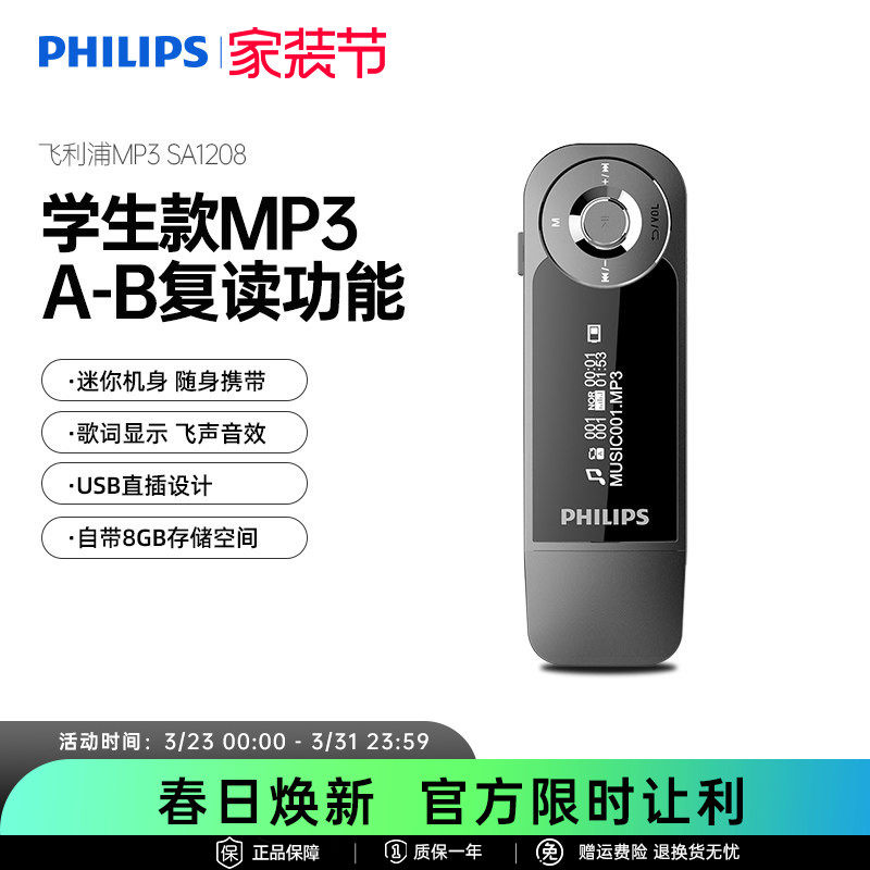 飞利浦MP3播放器音乐运动背夹显示歌词学生学英语mp3随身听SA