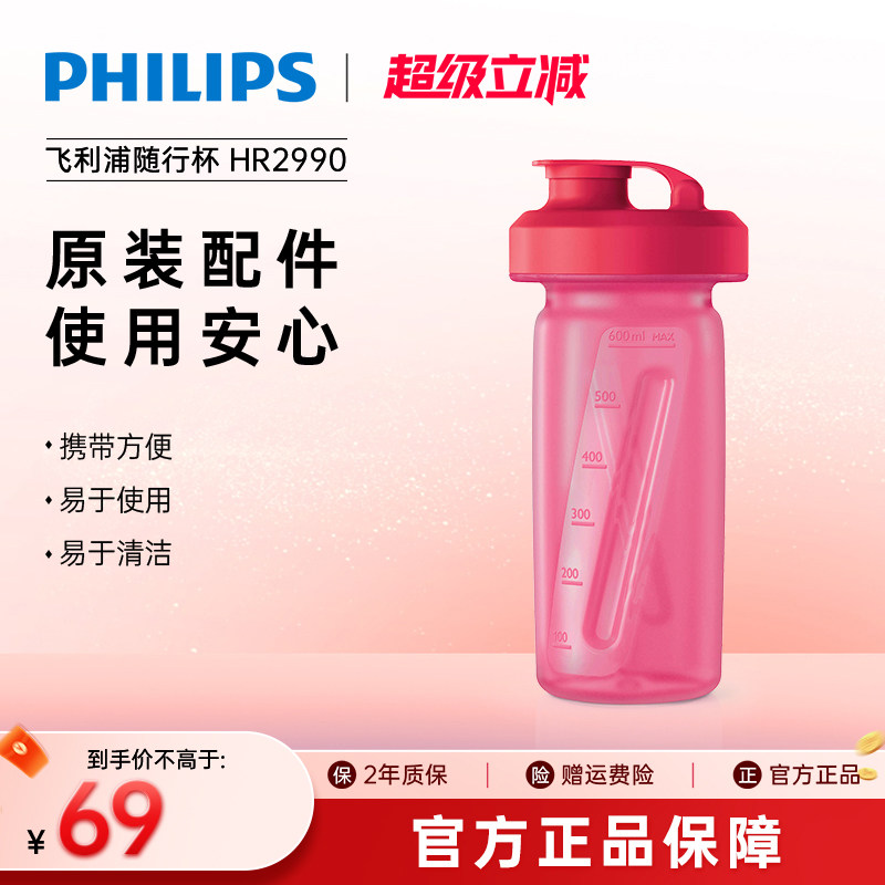 飞利浦原装配件适用搅拌机HR2874HR2872随行搅拌杯配件正品HR2990