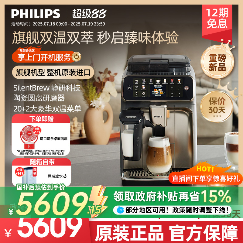 【原装进口】重磅新品飞利浦咖啡机新5系Ultra意式全自动小型家用