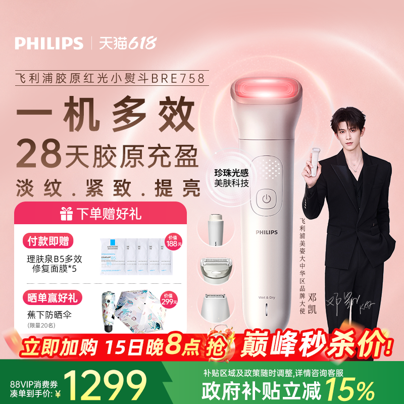【邓凯同款】飞利浦胶原红光小熨斗美容仪器提拉紧致家用脸部剃毛