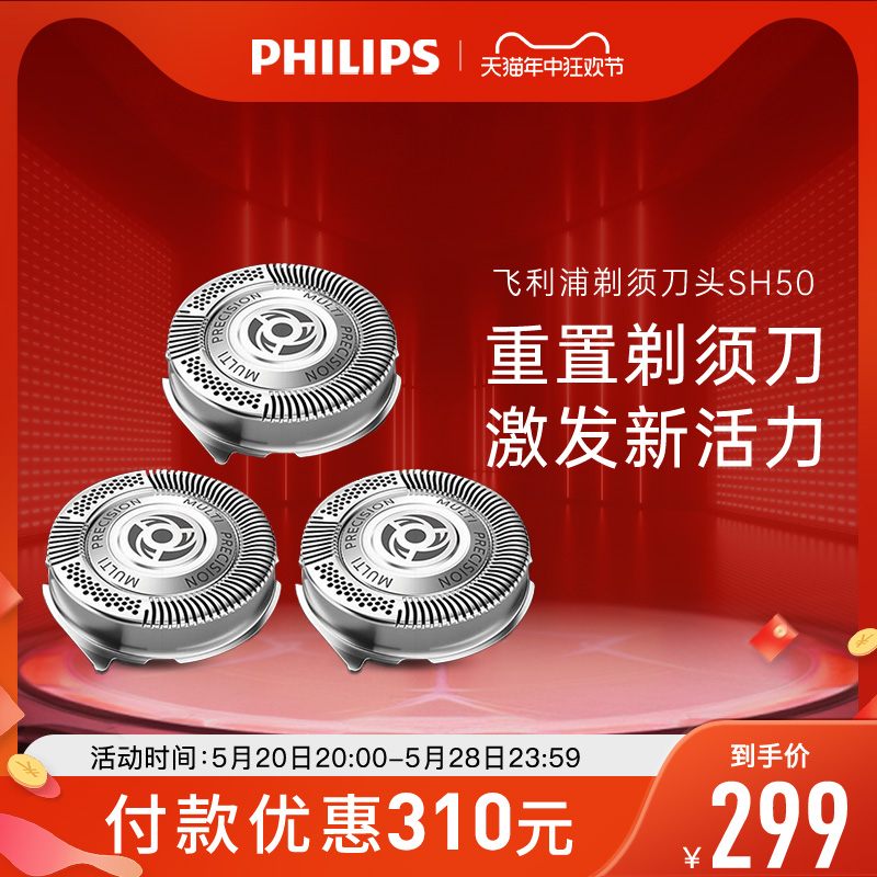 飞利浦电动剃须刀刀头配件SH50/51 适用S5080 MVL5598 个人护理/保健/按摩器材 剃须刀配件 原图主图