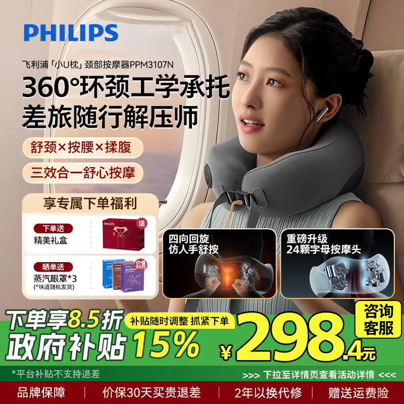 飞利浦颈椎按摩器肩颈部小U枕揉捏护颈枕仪电动热敷母亲节礼物