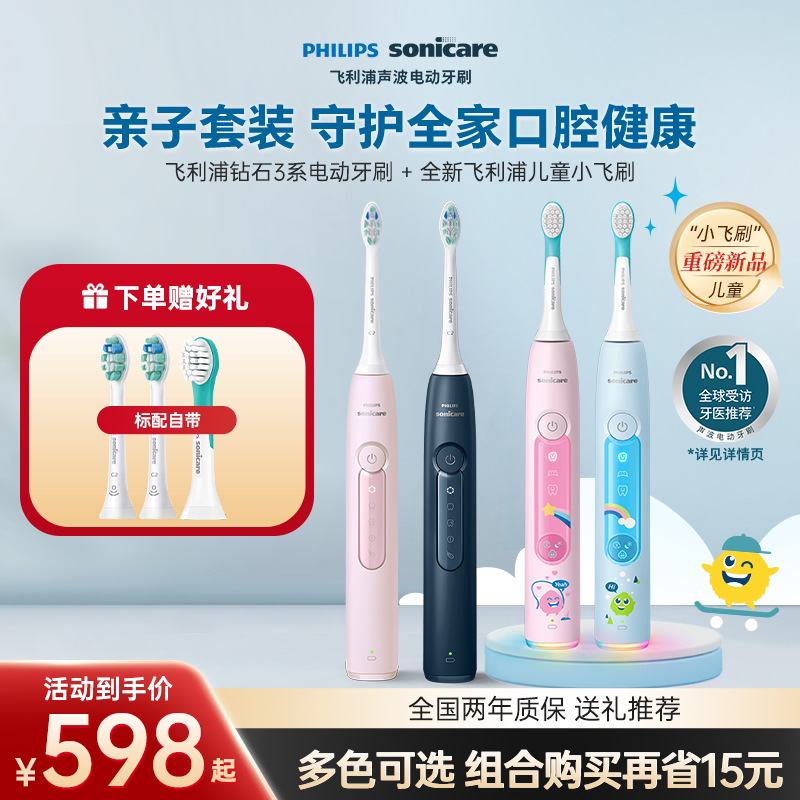 亲子飞利浦电动牙刷成人钻石3系+儿童小飞刷HX5232宝宝送礼推荐
