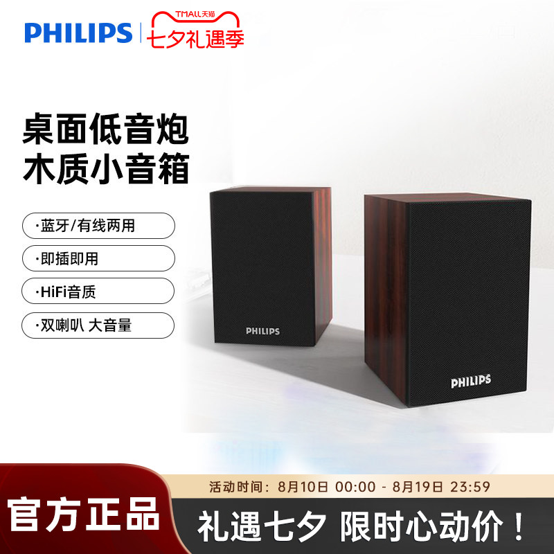 飞利浦SPA20电脑音箱低音炮台式笔记本多媒体USB2.0木质蓝牙音响