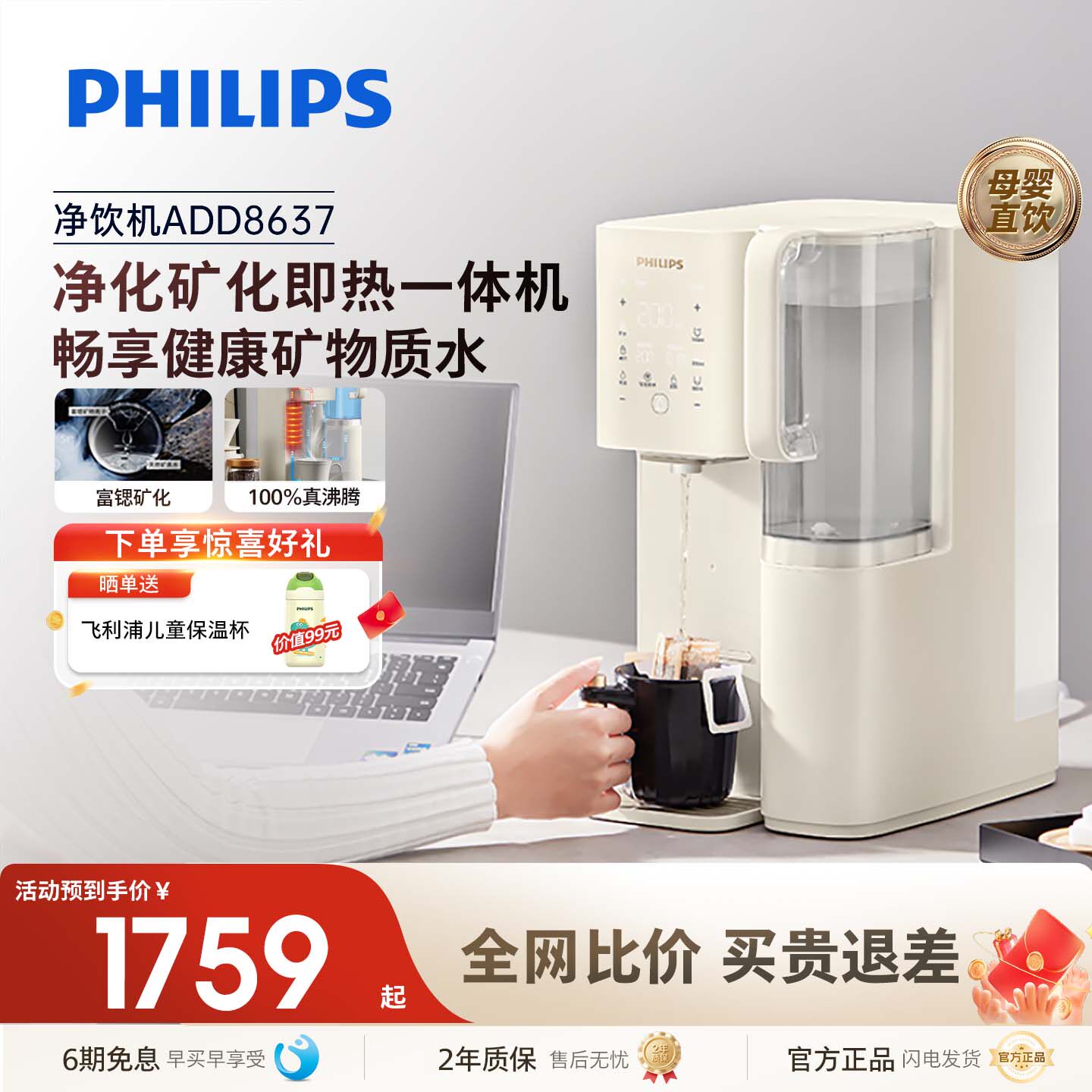 飞利浦台式净水器家用直饮RO即热式饮水机小型净饮机一体机8637