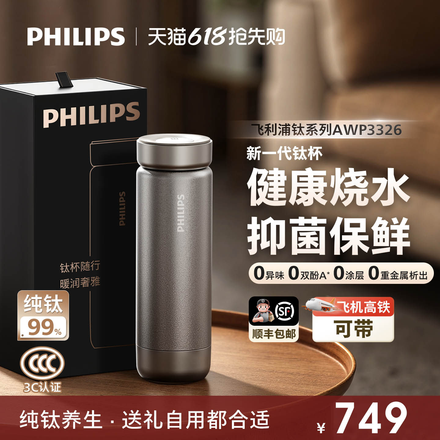 飞利浦纯钛保温杯便携式电热杯泡茶杯高端礼品礼盒钛杯烧水杯新款