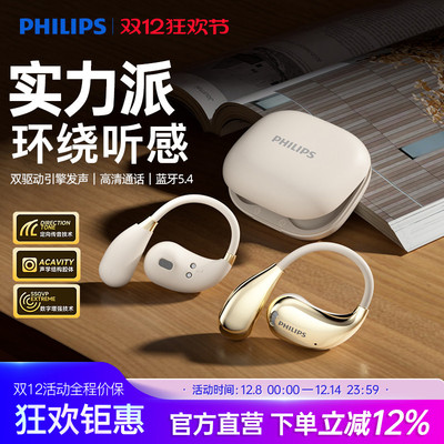 飞利浦蓝牙耳机不入耳运动舒适