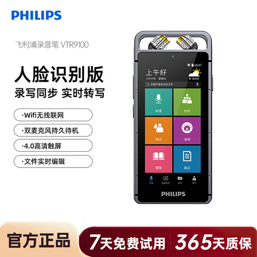 飞利浦VTR9100Ai智能录音笔