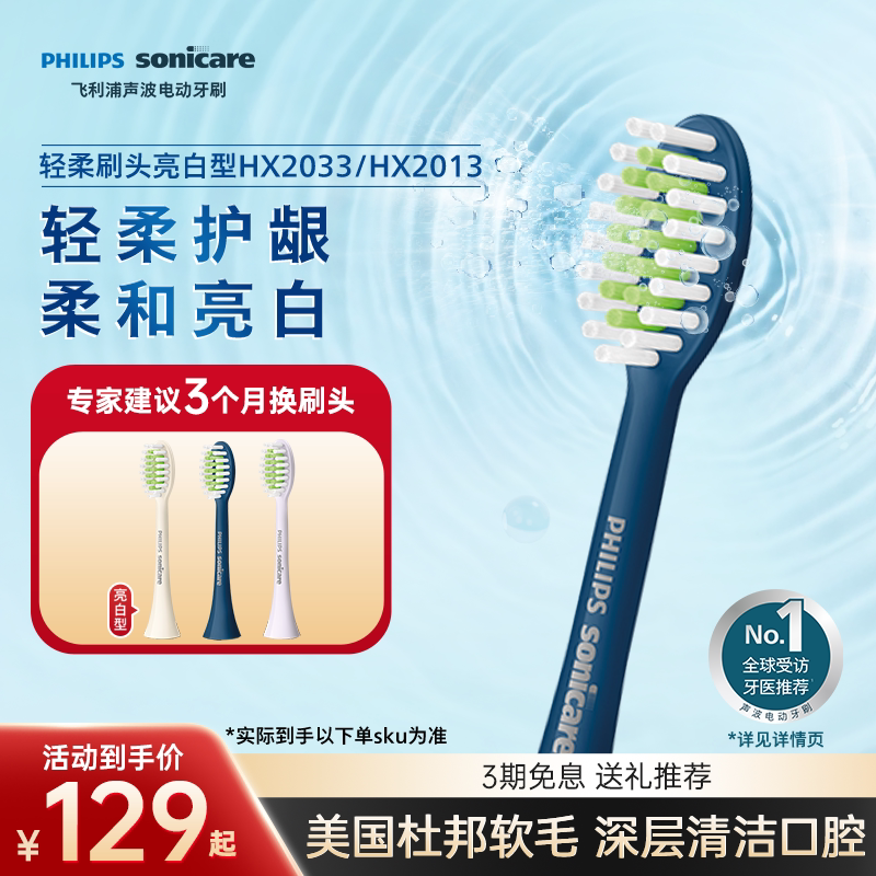 philips飞利浦电动牙刷头官方原装适配刷柄小羽刷系列