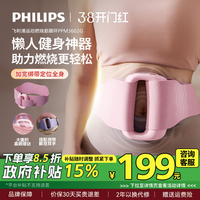飞利浦筋膜环甩脂机抖抖机懒人减肥瘦肚子神器腰部按摩仪燃脂律动