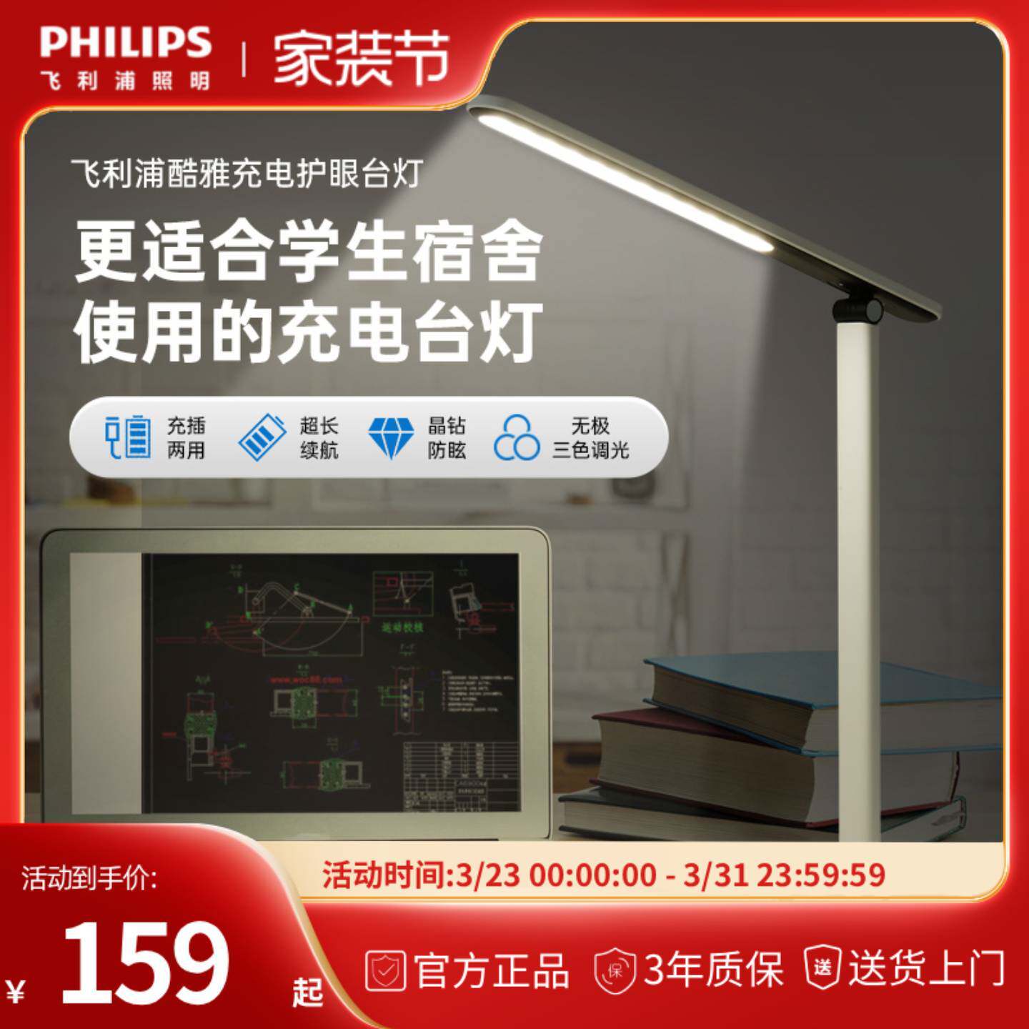 飞利浦酷雅充电护眼台灯儿童阅读作业学习专用学生宿舍床头灯家用
