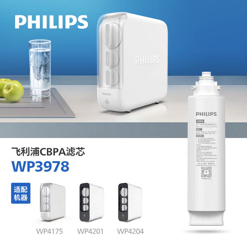 飞利浦净水器活性炭滤芯WP3978适配WP4201/4231/4175/4202/4178