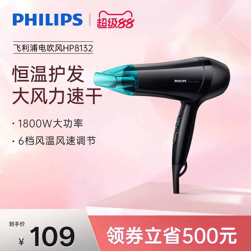 飞利浦电吹风机家用大风力大功率速干护发男发廊学生吹风筒HP8132