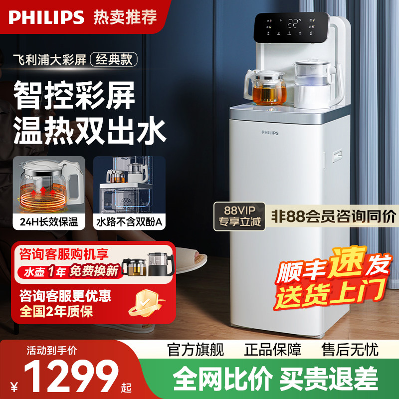 飞利浦茶吧机新款家用全自动智能上水下置水桶客厅高端饮水机