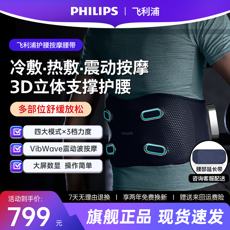 飞利浦腰部按摩器护腰按摩腰带腰椎舒缓器热敷腰部按摩仪震动冷敷