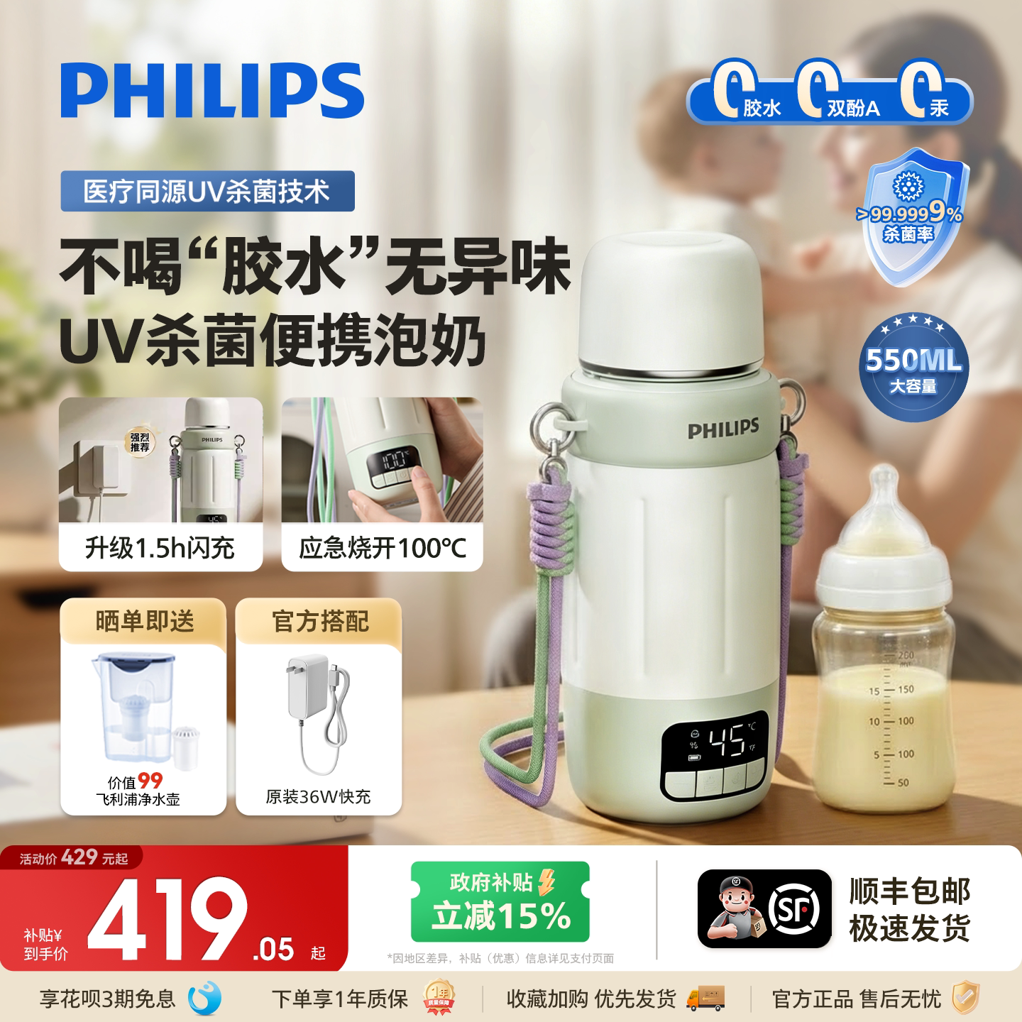 飞利浦无线便携恒温杯壶杀菌消毒婴儿专用外出泡奶电热水壶可烧开