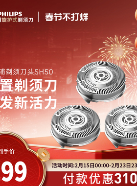 飞利浦电动剃须刀刀头配件SH50/51 适用S5080 MVL5598