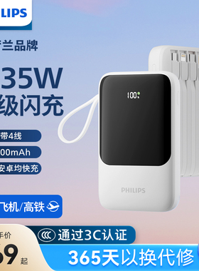 飞利浦充电宝35w超级快充大功率20000毫安大容量自带4线移动电源适配苹果华为vivo小米【3C认证可上飞机】