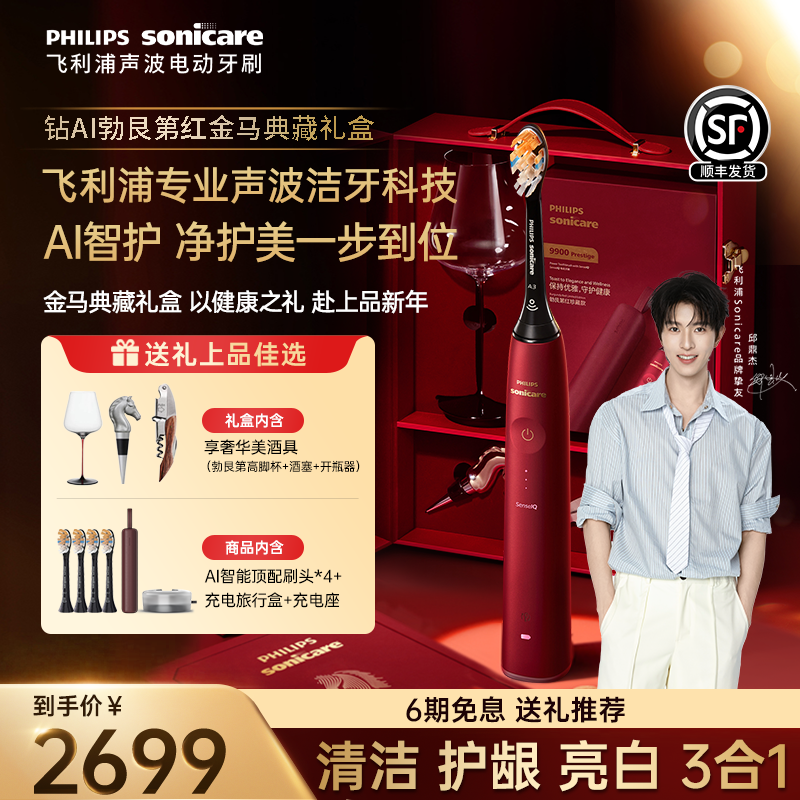 【邱鼎杰推荐】飞利浦电动牙刷成人全自动声波钻石AI刷情侣HX9996