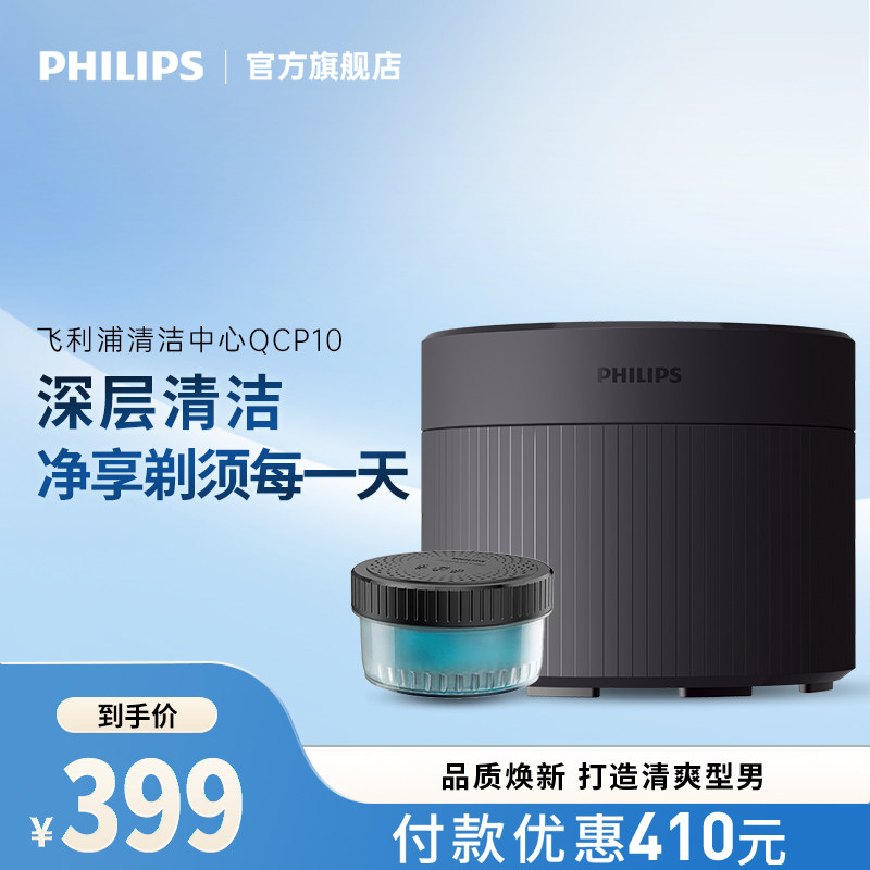 飞利浦电动剃须刀清洁舱配件QCP10/01 适用S8055 S8850 S9935