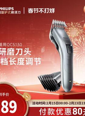 飞利浦理发器电推剪家用大人成人电推子剪剃头发刀家用理发QC5130