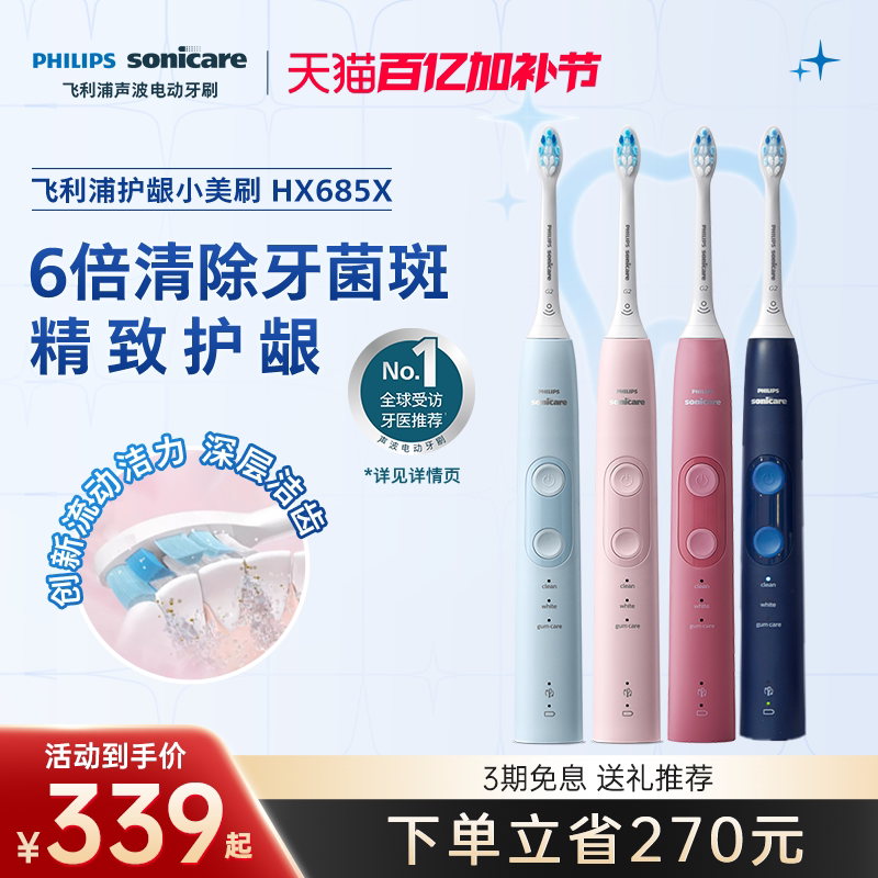 飞利浦小美刷电动牙刷hx685x成人声波软毛情侣送礼推荐朋友礼物