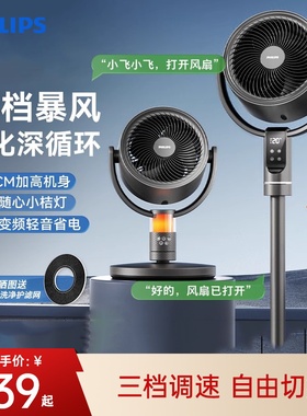 飞利浦空气循环扇家用电风扇直流低噪立式台地两用遥控智能落地扇