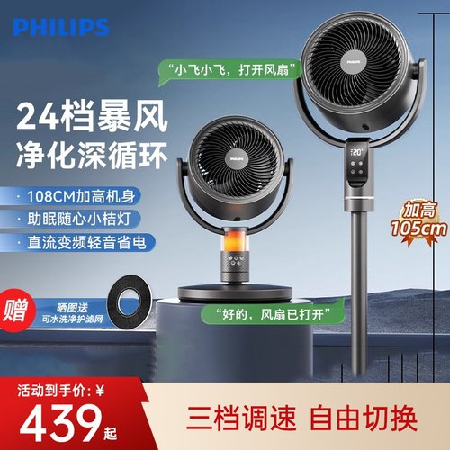 飞利浦空气循环扇家用空调伴侣