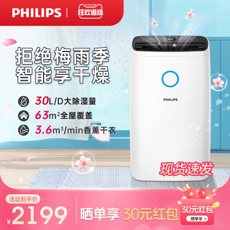 飞利浦家用智能空气除湿机大功率别墅室内卧室除潮干衣吸潮DE3203