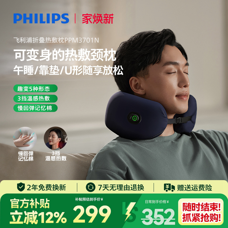 飞利浦多功能颈部按摩器热敷便携