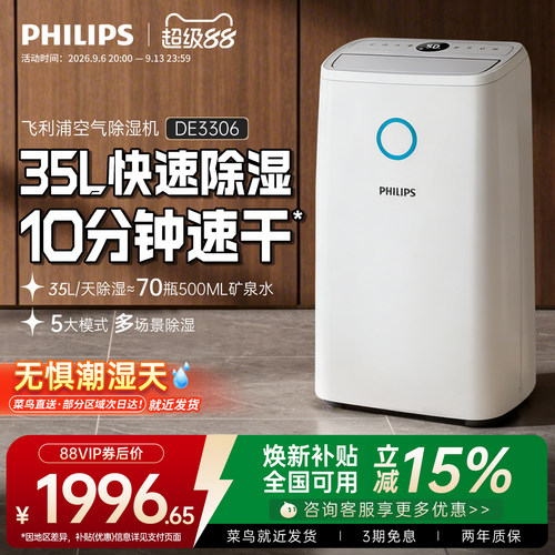 飞利浦除湿机家用地下室别墅抽湿机客厅卧室回南天小型干衣DE3306