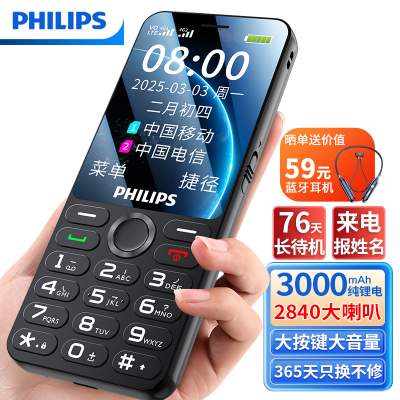 飞利浦P319新品2025新款老年机