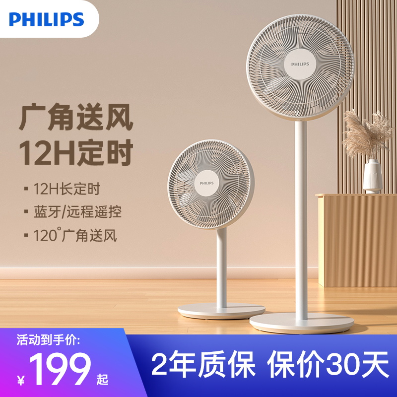 飞利浦电风扇大风力空气循环家用遥控立式强力轻音智能摇头落地扇